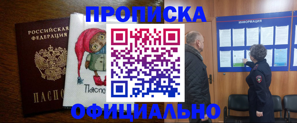 временная регистрация купить в Коле